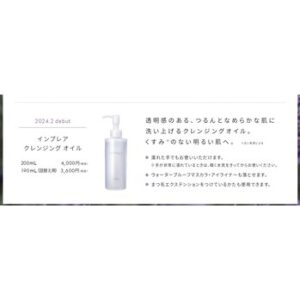 インプレア_オイルクレンジング
